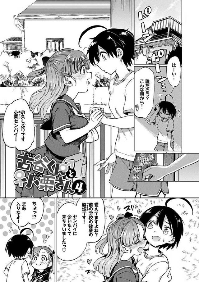 【エロ漫画・エロ同人誌】小谷君と小栗さん4