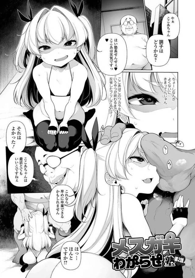 【エロ漫画】メスガキわからせ塾2【オリジナル】