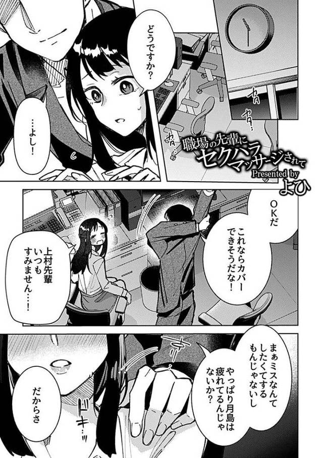 【オリジナル】職場の先輩にセクハラマッサージされて【商業誌・オリジナルエロ画像】