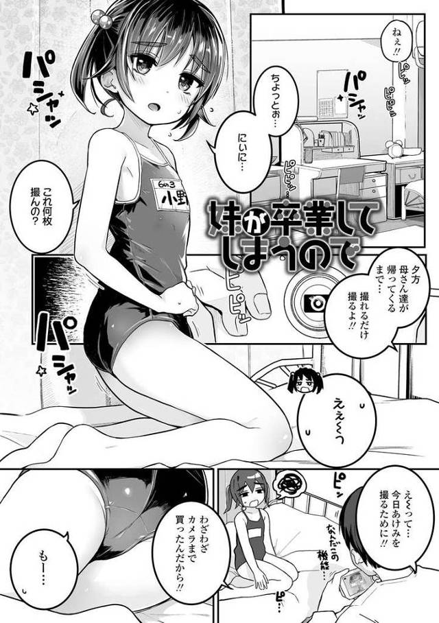 【エロ漫画】妹が卒業してしまうので【オリジナル】