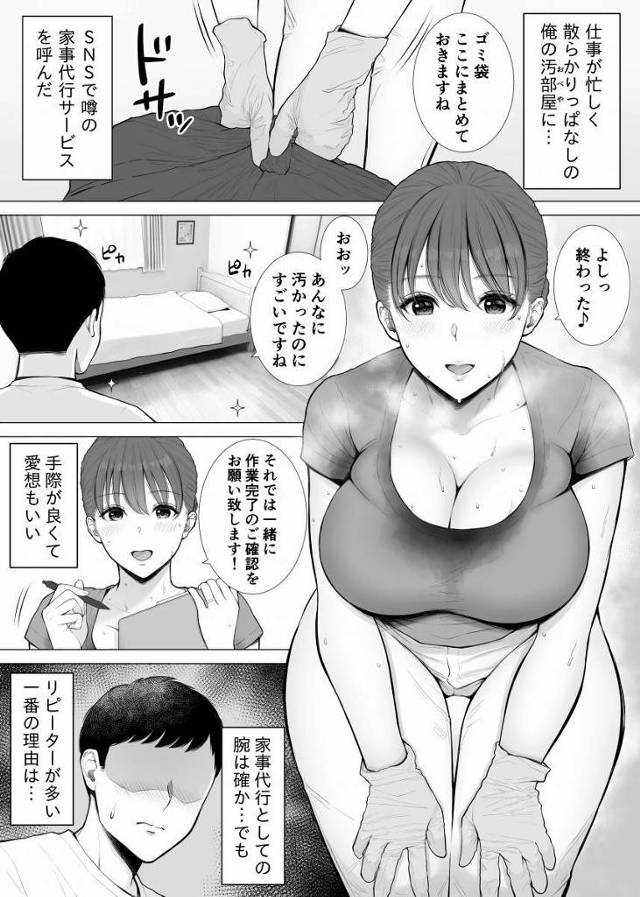 【エロ同人】おっぱいでかすぎしかも人妻エロすぎるだろ…旦那は毎日ナマでヤッてんのかなぁ…「おチンポお掃除サービス/家事代行サービスのエッチな奥さん」