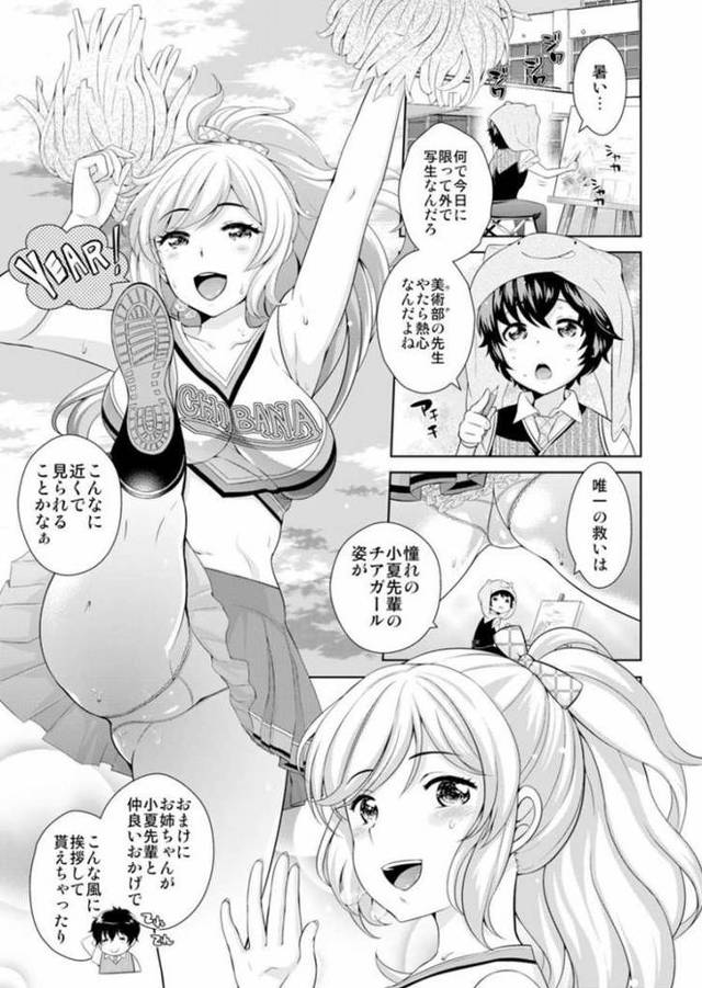 【エロ漫画】センパイ、挿れちゃいますね【オリジナル】
