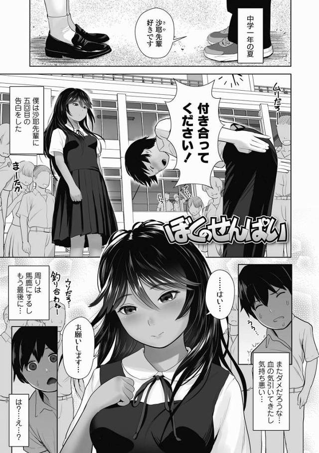 【エロ漫画】先輩…！先輩！先輩！先輩のおっぱいがおいしすぎて！「ぼくのせんぱい」