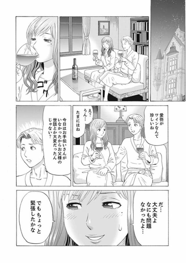 【エロ漫画・エロ同人誌】絶倫義父の人妻調教～夫の目の前で…365日、舐め回される快感汁2