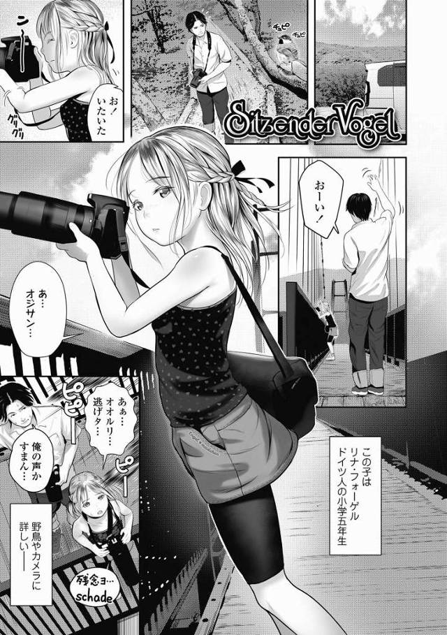 【エロ漫画】セックスしながらハーフの子供を産む話なんて興奮で膨らんでくぞ…やっぱり今日は受精日の記念セックスにしとこう「Sitzender Vogel」