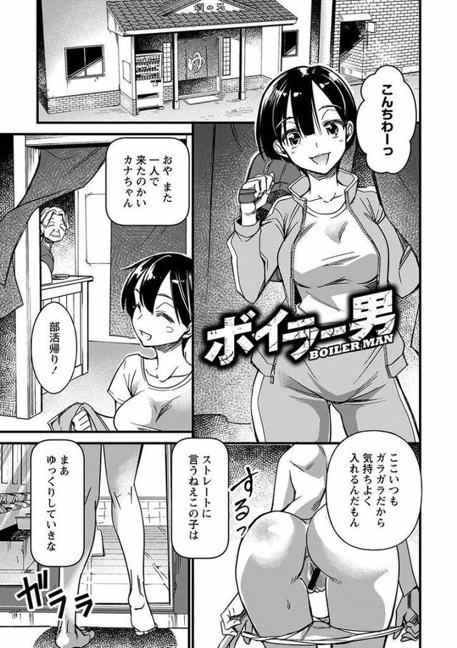 【エロ漫画】ボイラー男【オリジナル】