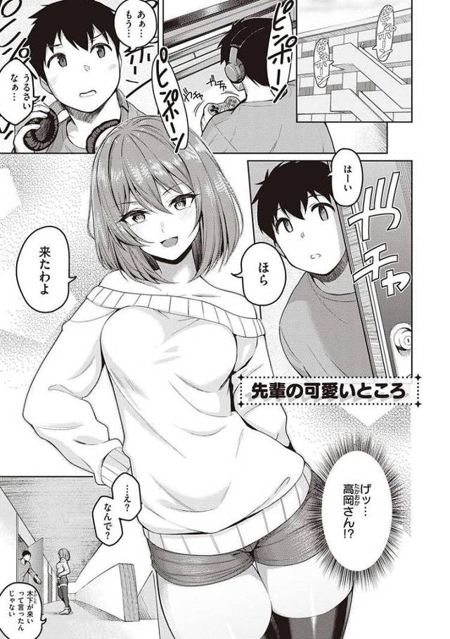 【エロ漫画・エロ同人誌】先輩の可愛いところ