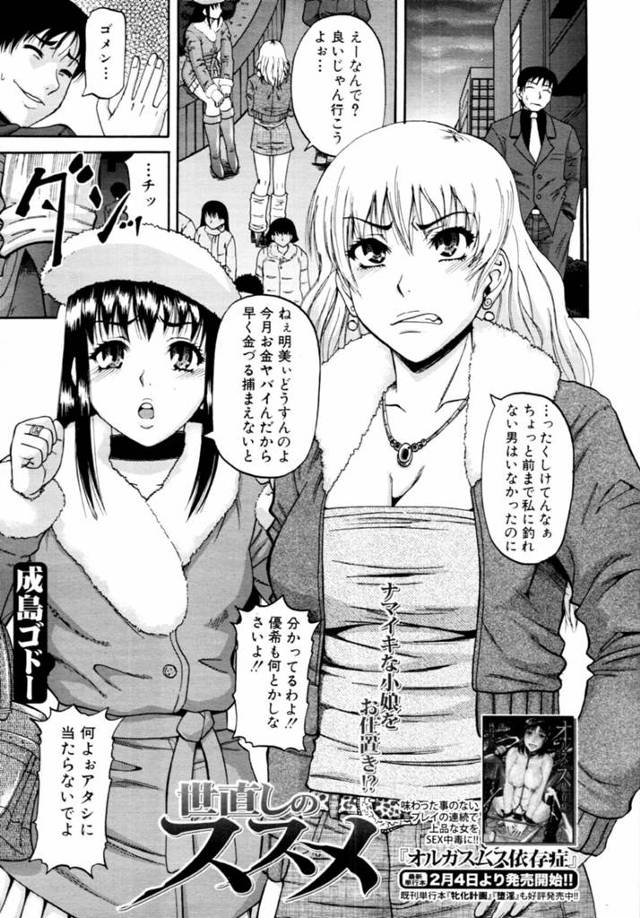 【エロ漫画】巨乳ギャルの明美が男たちに2穴をファックされて優希同様に快楽堕ちwww【成島ゴドー エロ同人誌】