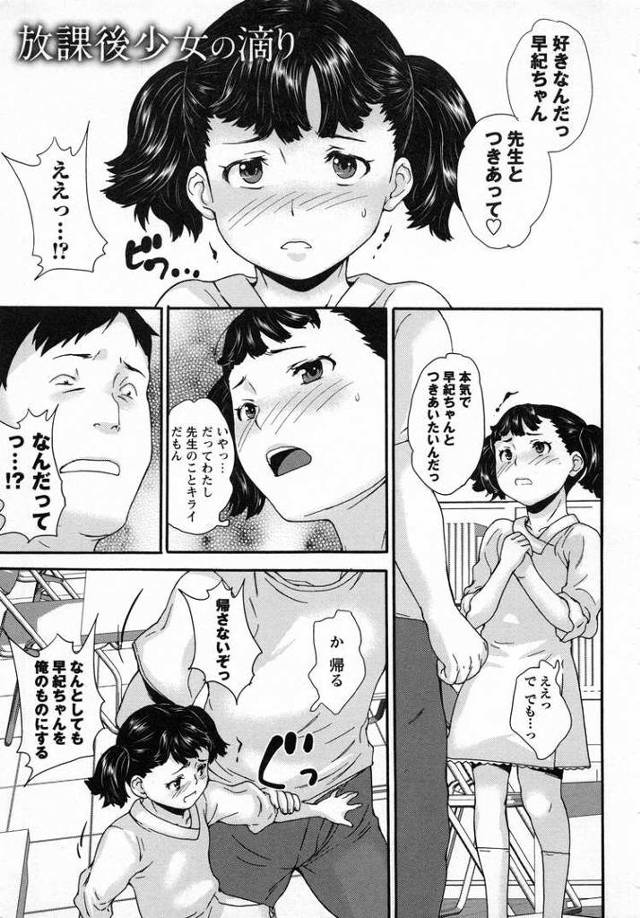【エロ漫画】放課後少女の滴り【オリジナル】