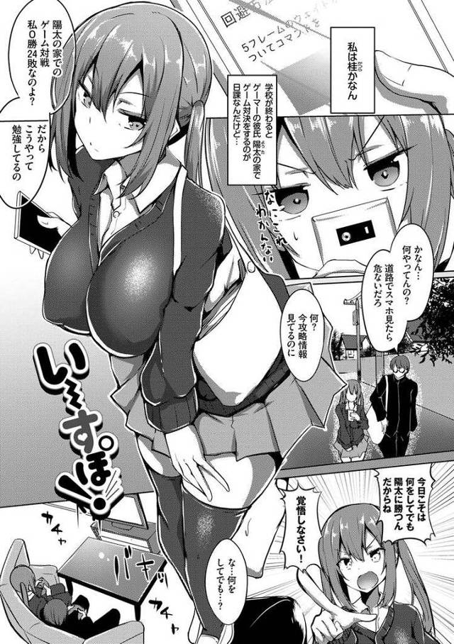 【エロ漫画・エロ同人誌】い～すぽ