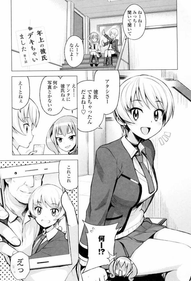 【エロ漫画】年上の彼氏デキちゃいました【オリジナル】