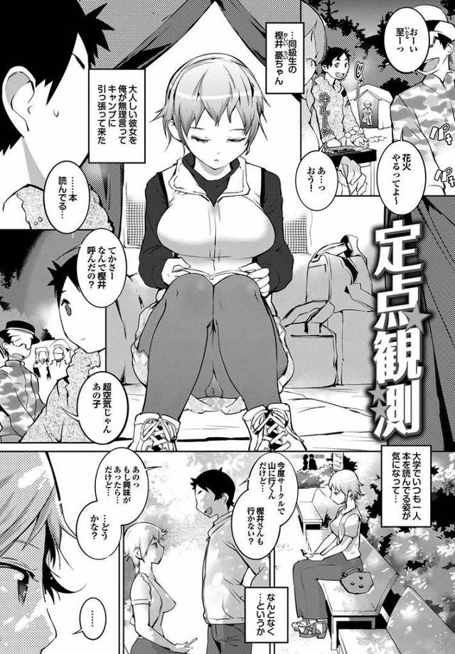 【エロ漫画・エロ同人誌】定点観測