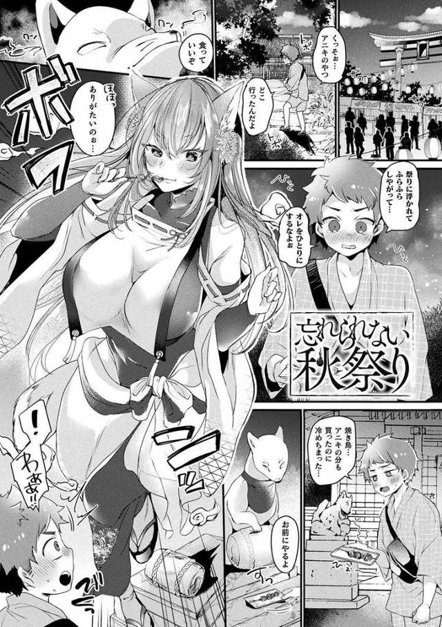 【エロ漫画・エロ同人誌】忘れられない秋祭り