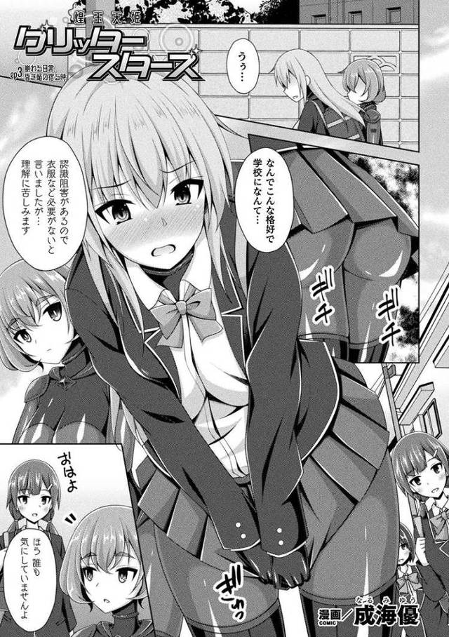 【オリジナル】煌玉天姫グリッタースターズ3【商業誌・オリジナルエロ画像】