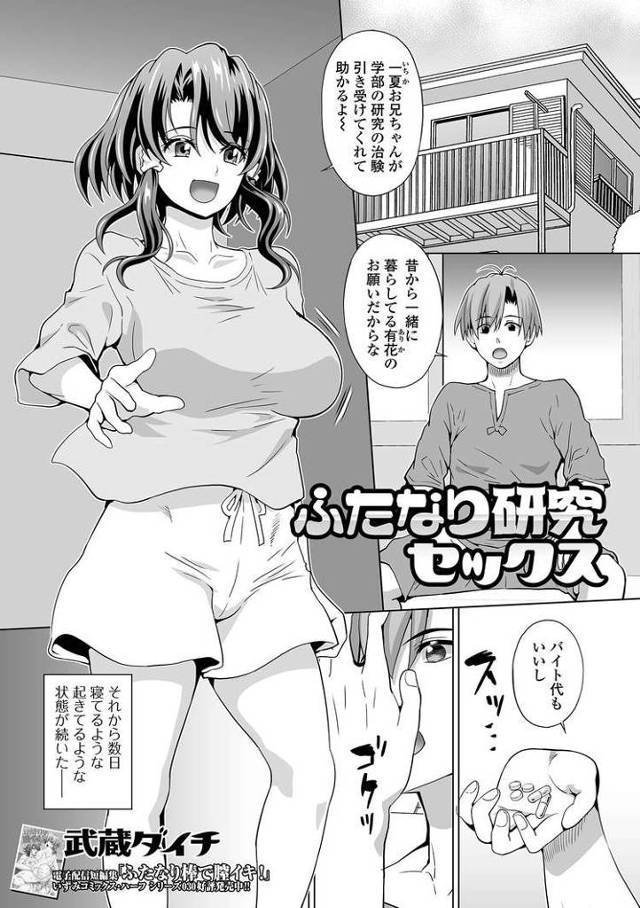 【エロ漫画】ふたなり研究セックス【オリジナル】