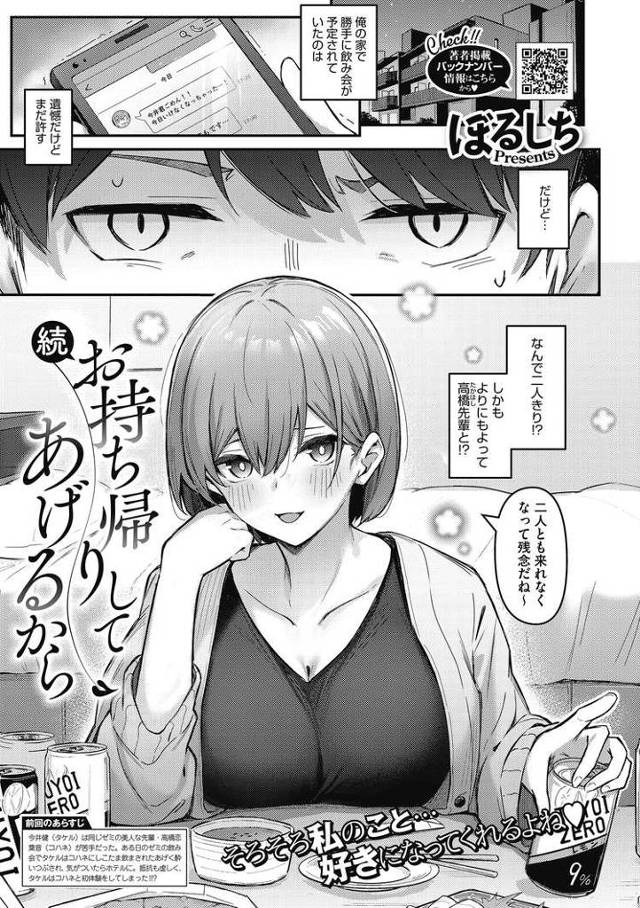 【オリジナル】続お持ち帰りしてあげるから【商業誌・オリジナルエロ画像】