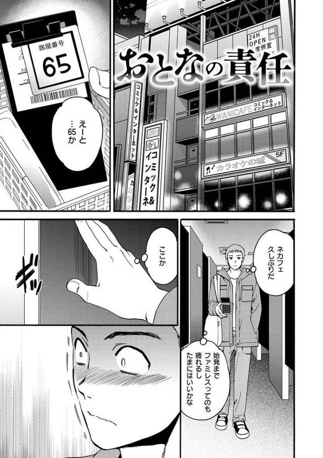 【エロ漫画・エロ同人誌】おとなの責任