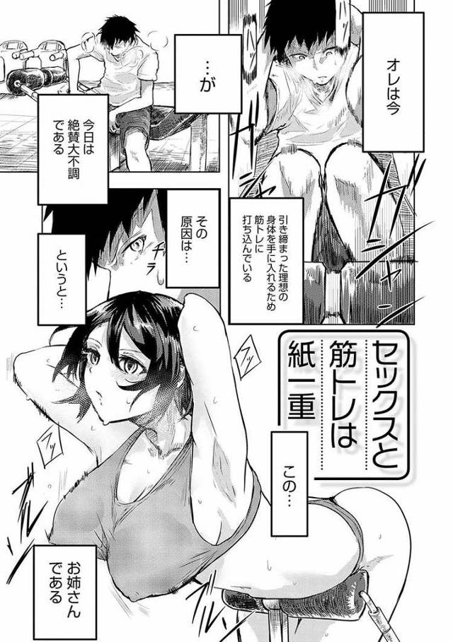 【エロ漫画】セックスと筋トレは紙一重【オリジナル】