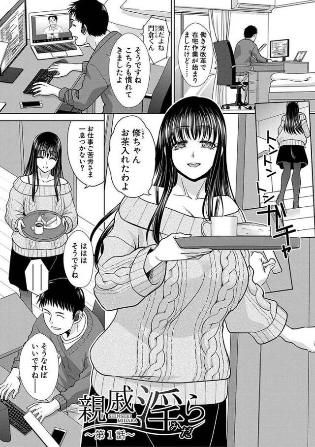 【エロ漫画】親戚淫ら【オリジナル】