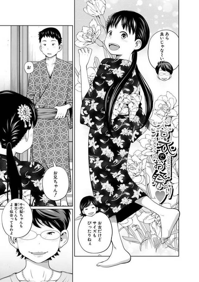 【エロ漫画・エロ同人誌】浴衣でお祭り