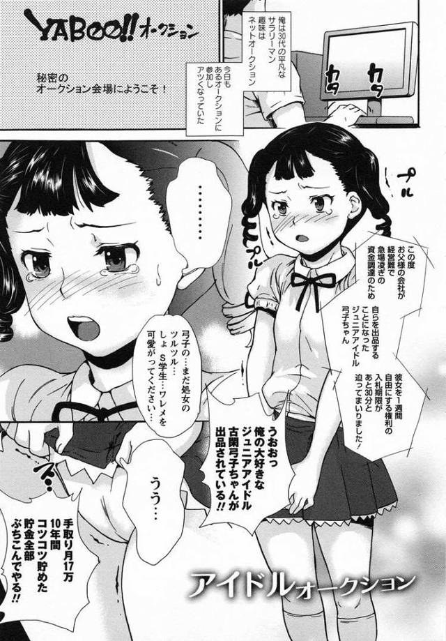 【エロ漫画】アイドルオークション【オリジナル】