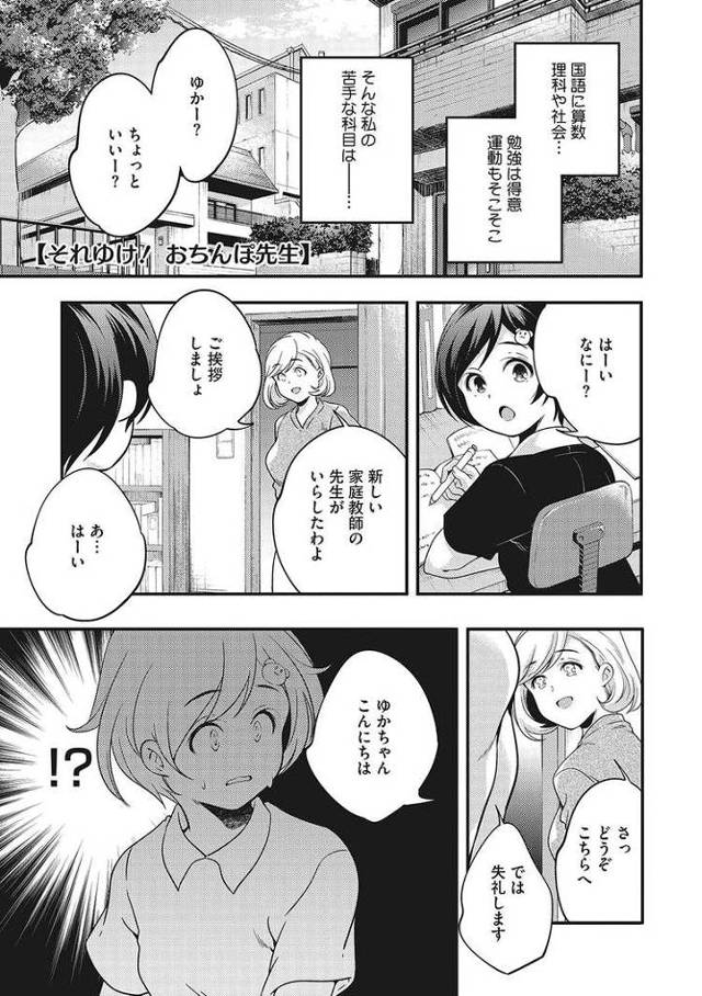 【エロ漫画・エロ同人誌】それゆけ！おちんぽ先生
