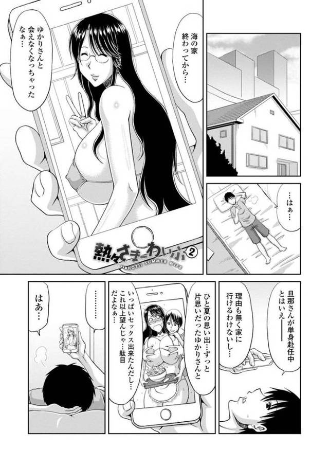 【エロ漫画・エロ同人誌】アツアツサマーワイフ2