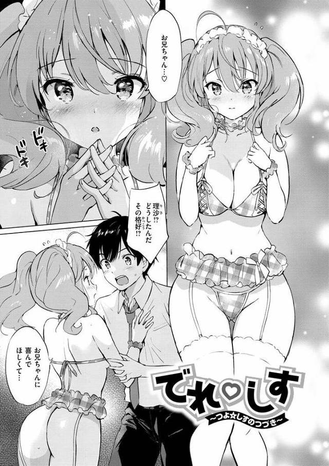 【オリジナル】でれしす【商業誌・オリジナルエロ画像】