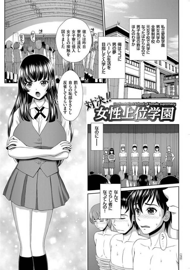 【エロ漫画・エロ同人誌】対決！女性上位学園