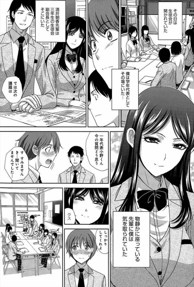 【エロ漫画】憧れの巨乳先輩JKは一人の男のことをオモチャと呼んでいた。彼は彼女にとってただオナニーをより気持ちよくするた…