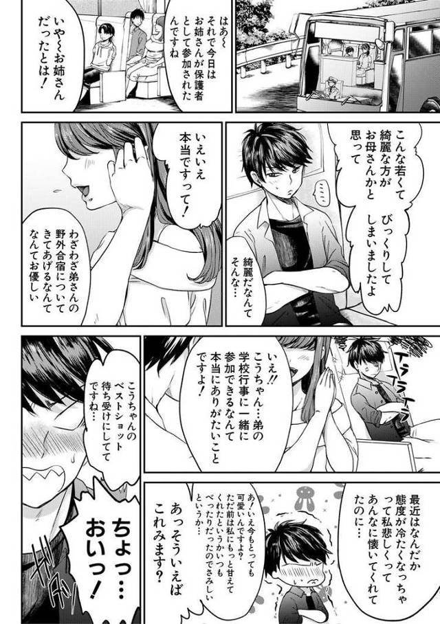 【オリジナル】性欲全開姉付き野外合宿【商業誌・オリジナルエロ画像】
