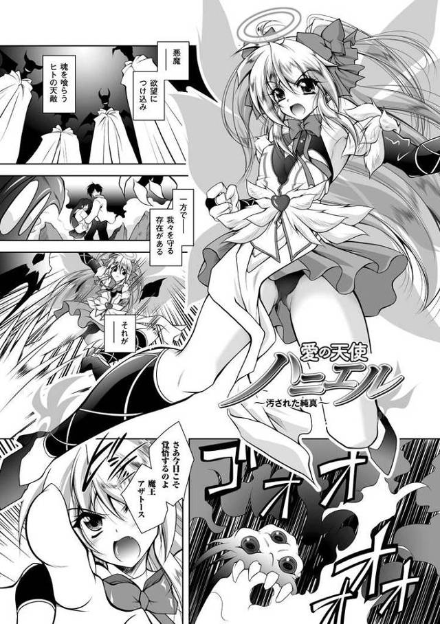 【オリジナル】愛の天使ハニエル【商業誌・オリジナルエロ画像】