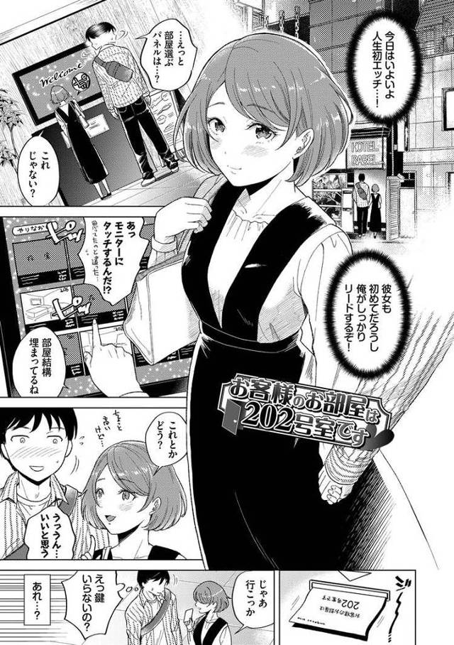 【エロ漫画・エロ同人誌】お客様のお部屋は202号室です