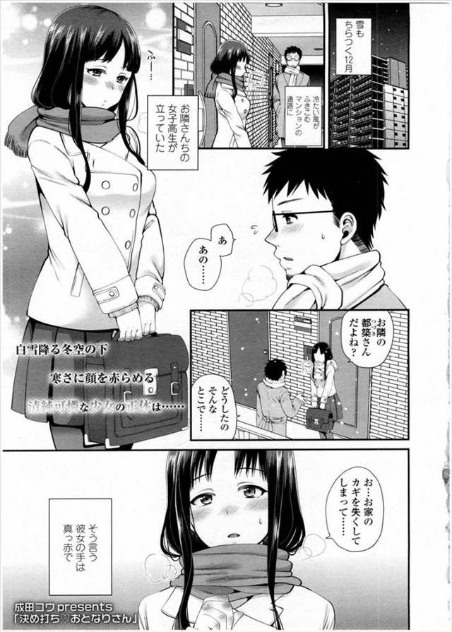 【エロ漫画】主人公の会社員「瀬戸祐介」はマンションの隣に住む巨乳JK「都築ありさ」をひょんなことから部屋に上げてしまい……