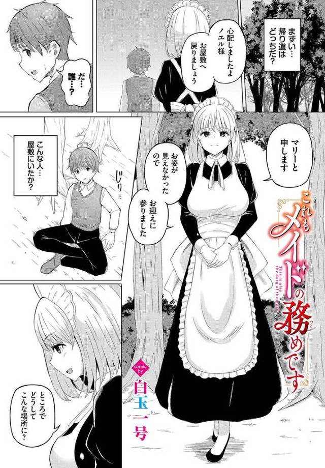 【オリジナル】これもメイドの務めです【商業誌・オリジナルエロ画像】