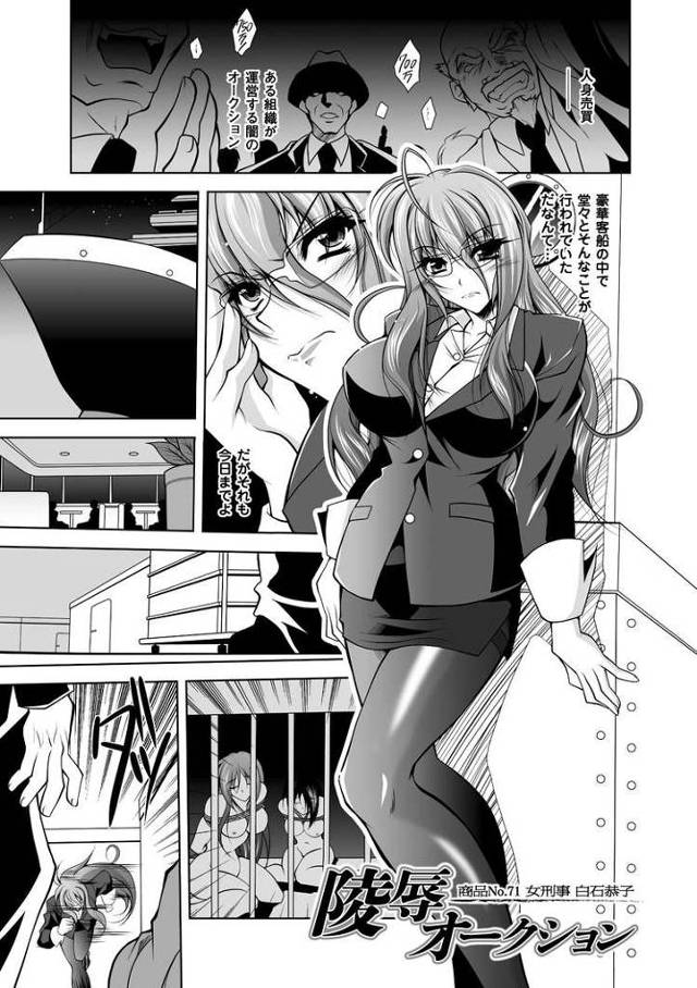 【オリジナル】凌辱オークション【商業誌・オリジナルエロ画像】