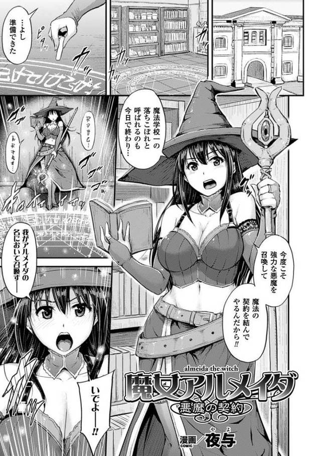 【エロ漫画】魔女アルメイダ【オリジナル】