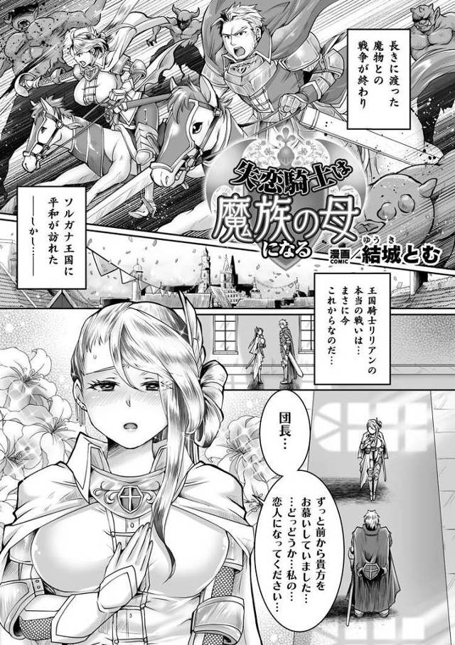 【同人誌】失恋騎士は魔族の母になる【オリジナル】