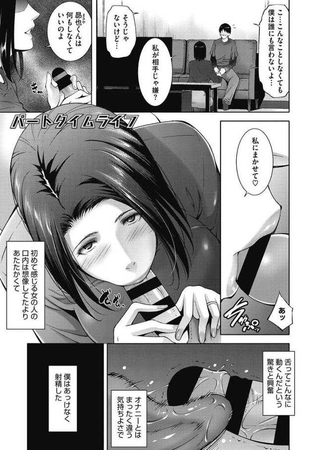 【エロ漫画・エロ同人誌】パートタイムライン