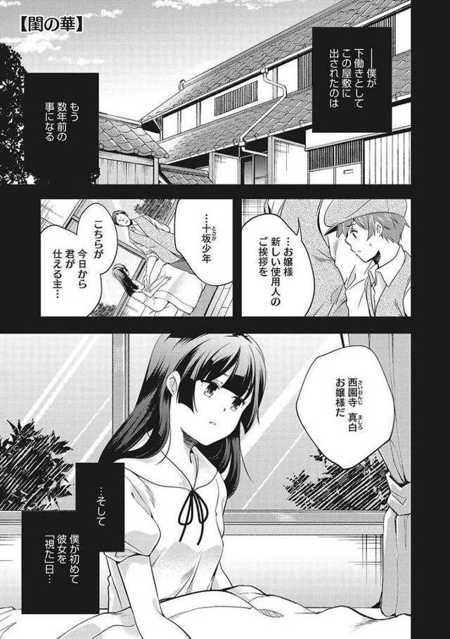 【エロ漫画】闇の華【オリジナル】