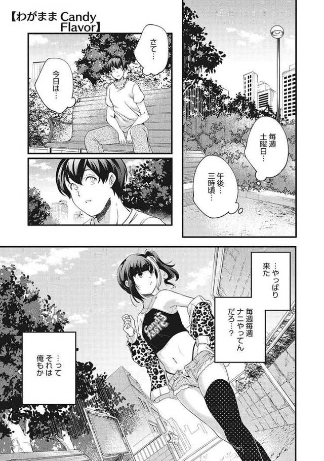【エロ漫画】わがままCandy Flavor【オリジナル】
