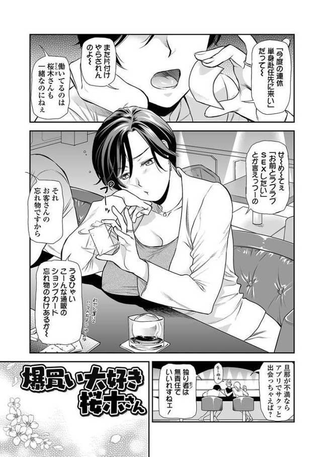 【同人誌】爆買い大好き桜木さん【オリジナル】