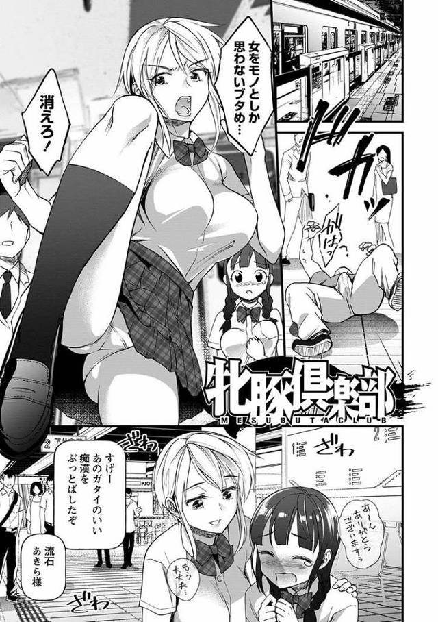 【オリジナル】牝豚倶楽部【商業誌・オリジナルエロ画像】