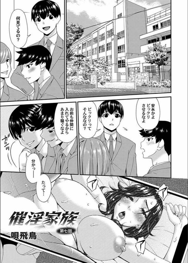 【エロ漫画】淫乱家族7【オリジナル】