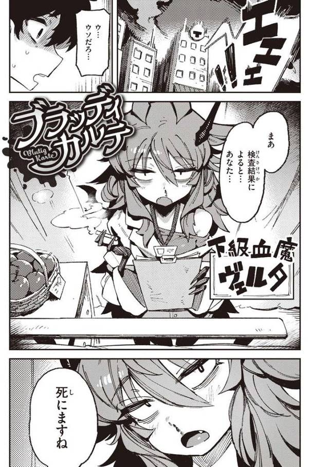 【同人誌】ブラッディカルテ【オリジナル】