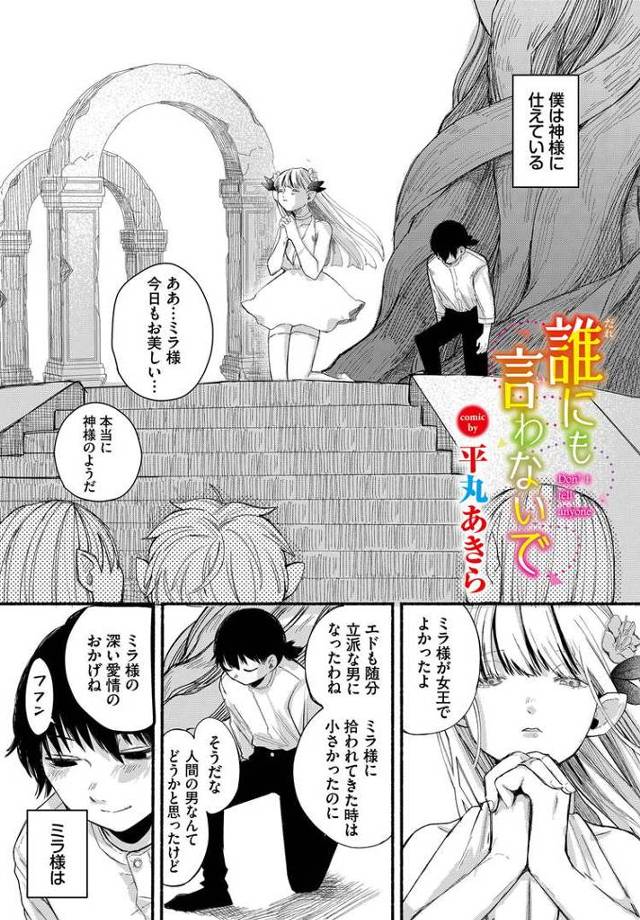 【エロ漫画】誰にも言わないで【オリジナル】