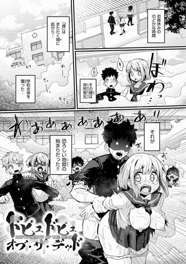 【エロ漫画】ゾンビの捕食は長く激しい…!!相手が完全にゾンビ化するまで犯し続けるのだ!!「ドピュドピュ・オブ・ザ・デット」