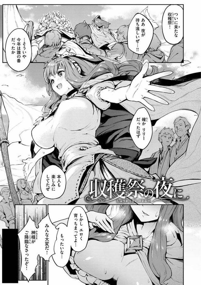 【エロ漫画】収穫祭の夜に【オリジナル】