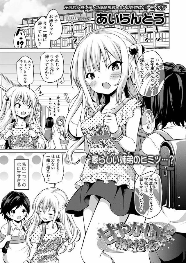 【エロ漫画・エロ同人誌】甘やかしぼーだーらいん