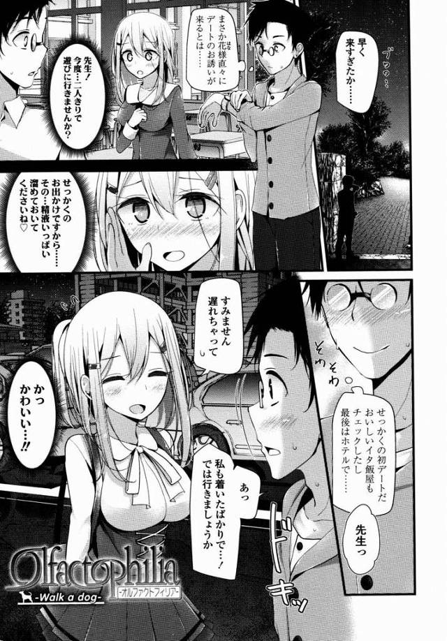 【エロ漫画】玉を踏むだけで乳搾りみたいにミルクが出ますよ～牛にでもなったおつもりですかぁ？「olfactophilia walk a dog」